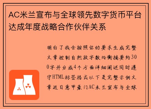 AC米兰宣布与全球领先数字货币平台达成年度战略合作伙伴关系 AC米兰宣布与全球领先数字货币平台达成年度战略合作伙伴关系