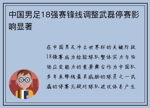 中国男足18强赛锋线调整武磊停赛影响显著 中国男足18强赛锋线调整武磊停赛影响显著