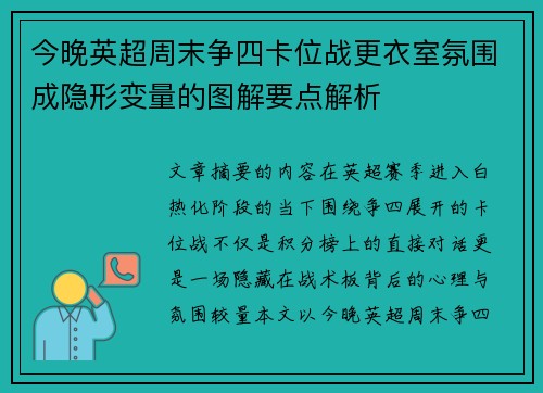 今晚英超周末争四卡位战更衣室氛围成隐形变量的图解要点解析 今晚英超周末争四卡位战更衣室氛围成隐形变量的图解要点解析
