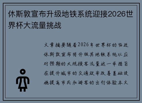 休斯敦宣布升级地铁系统迎接2026世界杯大流量挑战 休斯敦宣布升级地铁系统迎接2026世界杯大流量挑战